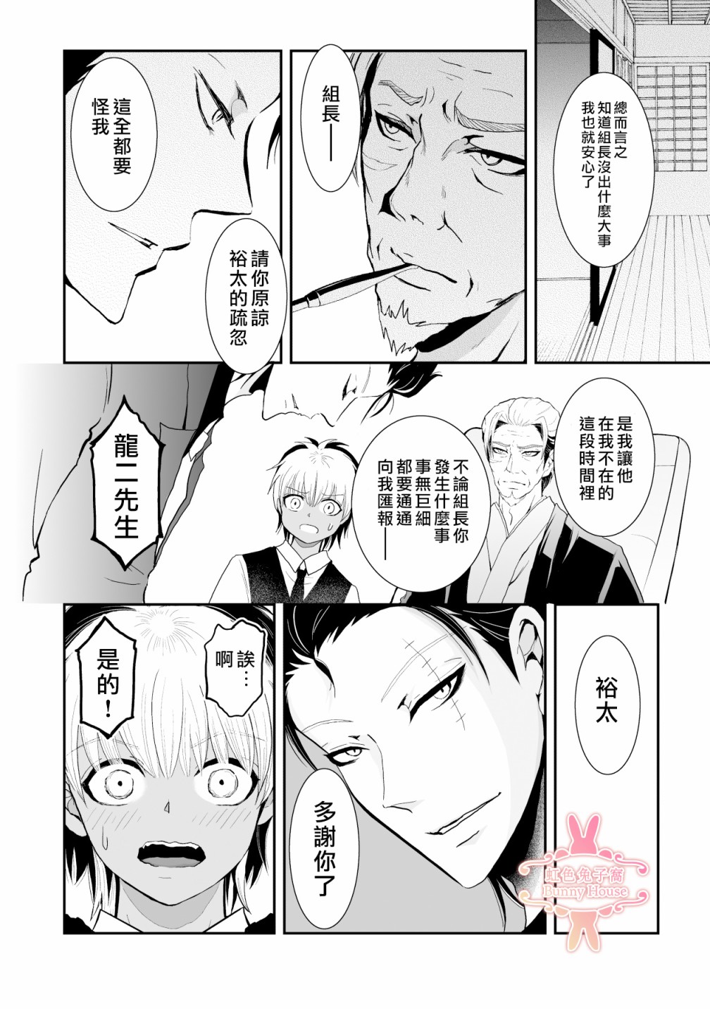 《极道兔兔》漫画最新章节第12话免费下拉式在线观看章节第【3】张图片