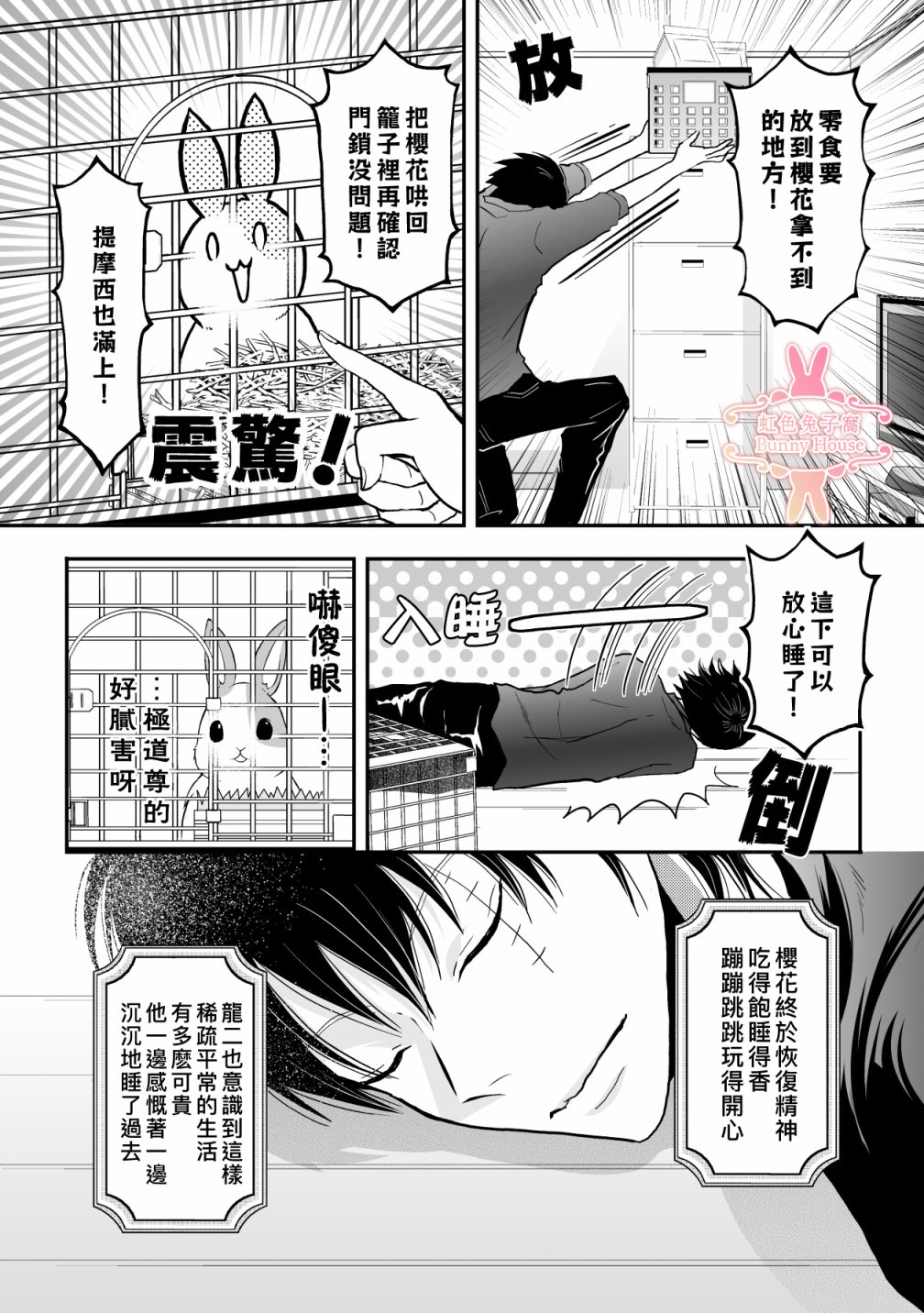 《极道兔兔》漫画最新章节第21话免费下拉式在线观看章节第【22】张图片