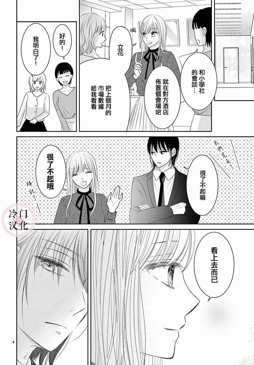 《兽婿》漫画最新章节第2话免费下拉式在线观看章节第【4】张图片