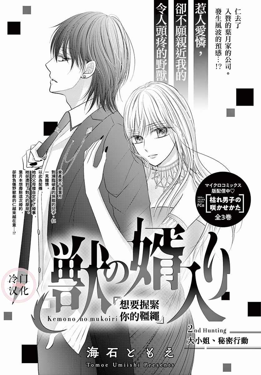 《兽婿》漫画最新章节第2话免费下拉式在线观看章节第【1】张图片