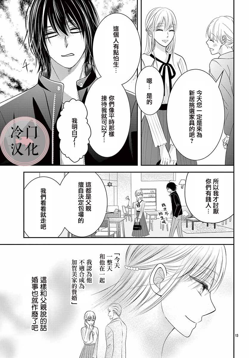 《兽婿》漫画最新章节第1话免费下拉式在线观看章节第【14】张图片