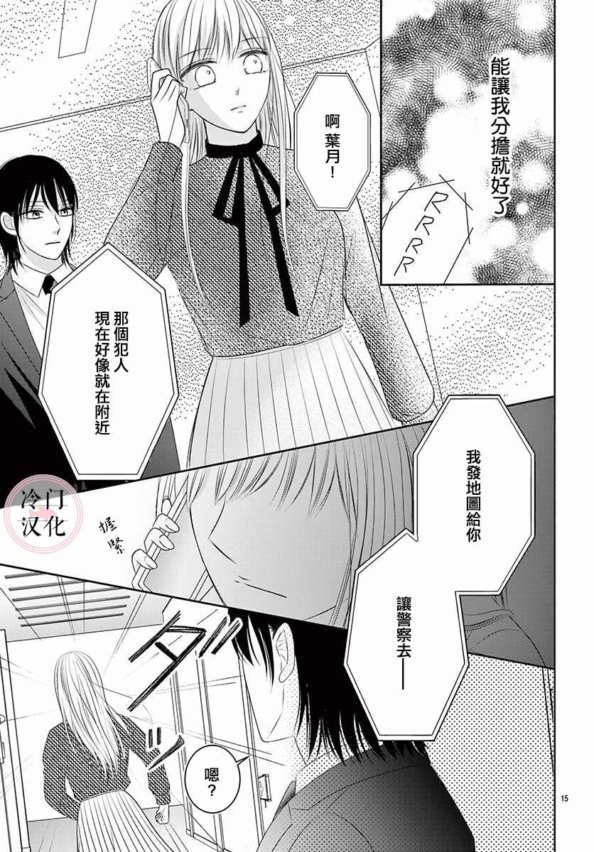 《兽婿》漫画最新章节第2话免费下拉式在线观看章节第【15】张图片