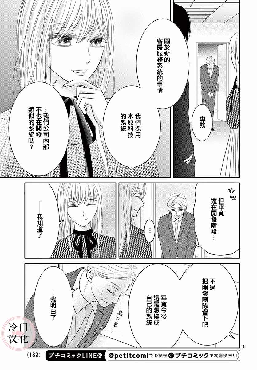 《兽婿》漫画最新章节第2话免费下拉式在线观看章节第【5】张图片