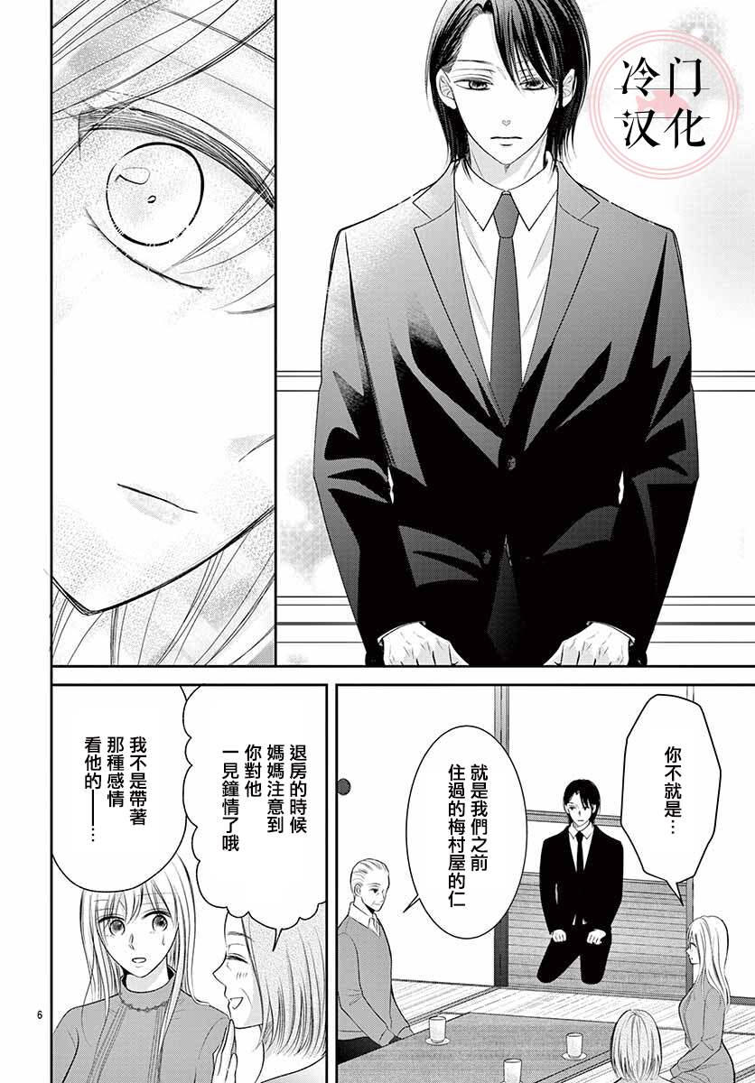 《兽婿》漫画最新章节第1话免费下拉式在线观看章节第【7】张图片