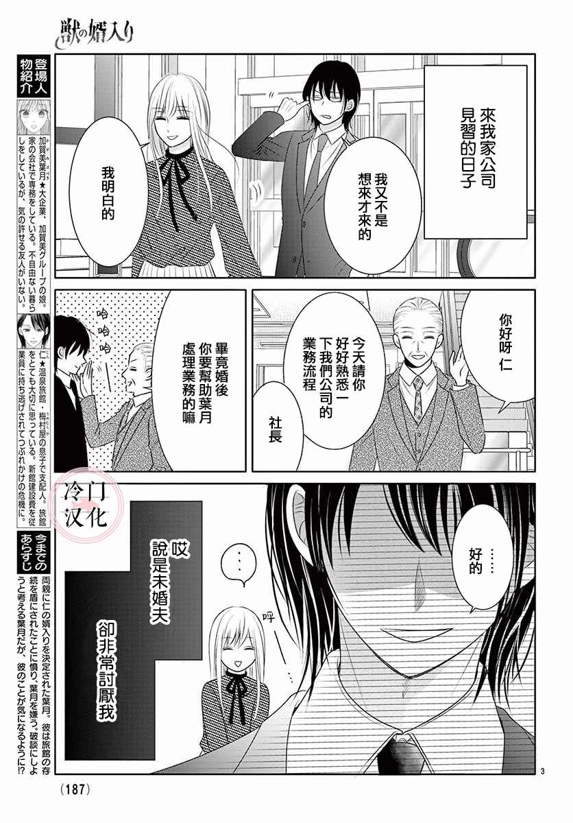 《兽婿》漫画最新章节第2话免费下拉式在线观看章节第【3】张图片