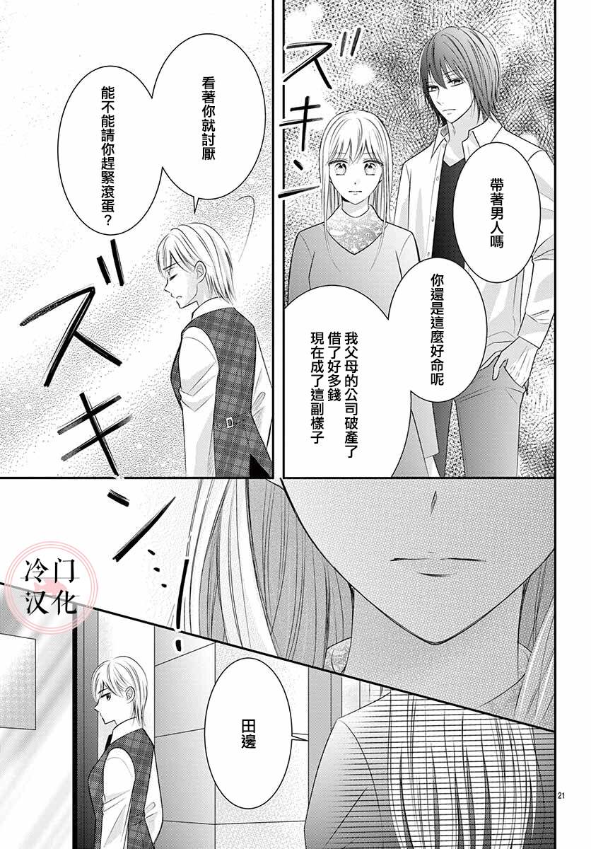 《兽婿》漫画最新章节第1话免费下拉式在线观看章节第【22】张图片