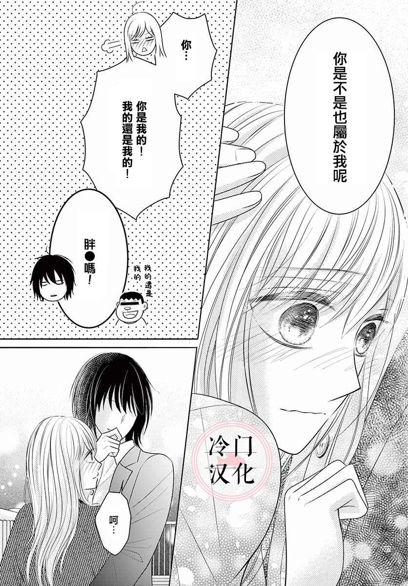 《兽婿》漫画最新章节第2话免费下拉式在线观看章节第【27】张图片