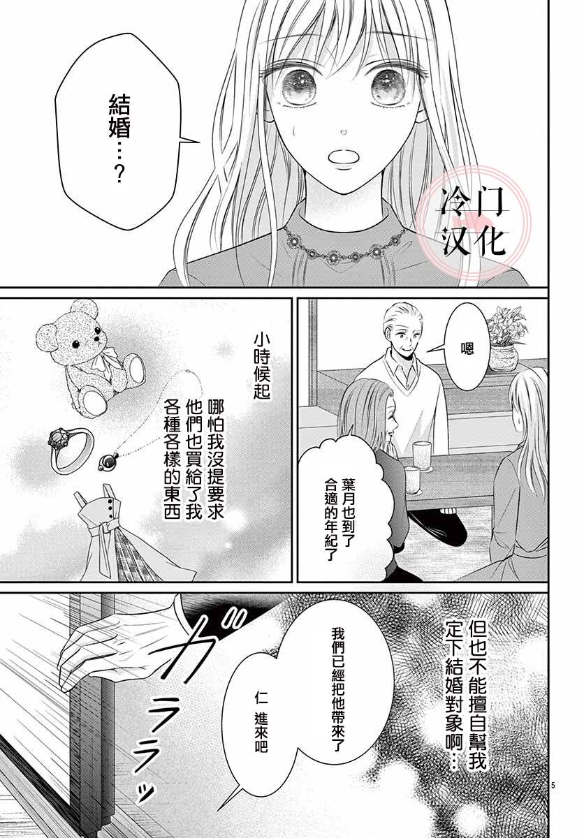 《兽婿》漫画最新章节第1话免费下拉式在线观看章节第【6】张图片