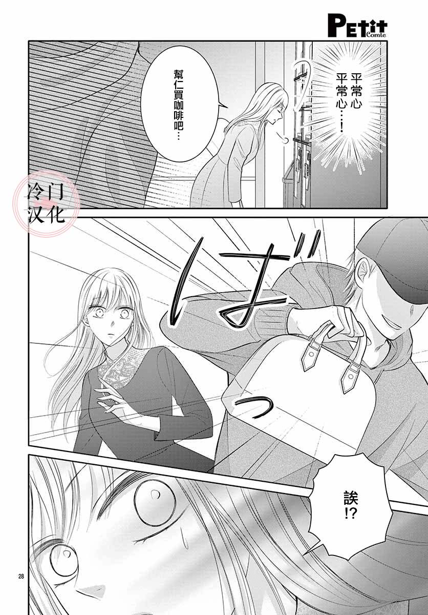 《兽婿》漫画最新章节第1话免费下拉式在线观看章节第【29】张图片