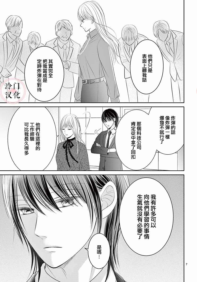 《兽婿》漫画最新章节第2话免费下拉式在线观看章节第【7】张图片