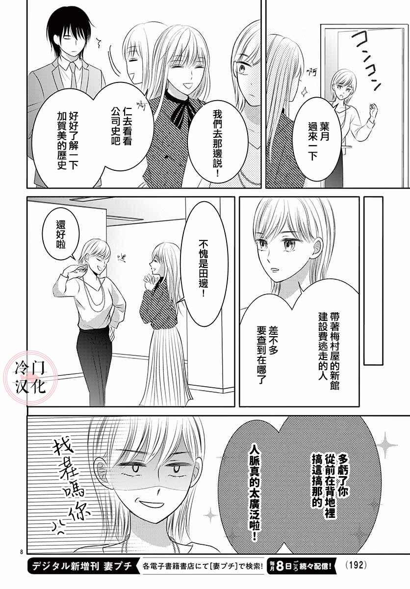 《兽婿》漫画最新章节第2话免费下拉式在线观看章节第【8】张图片