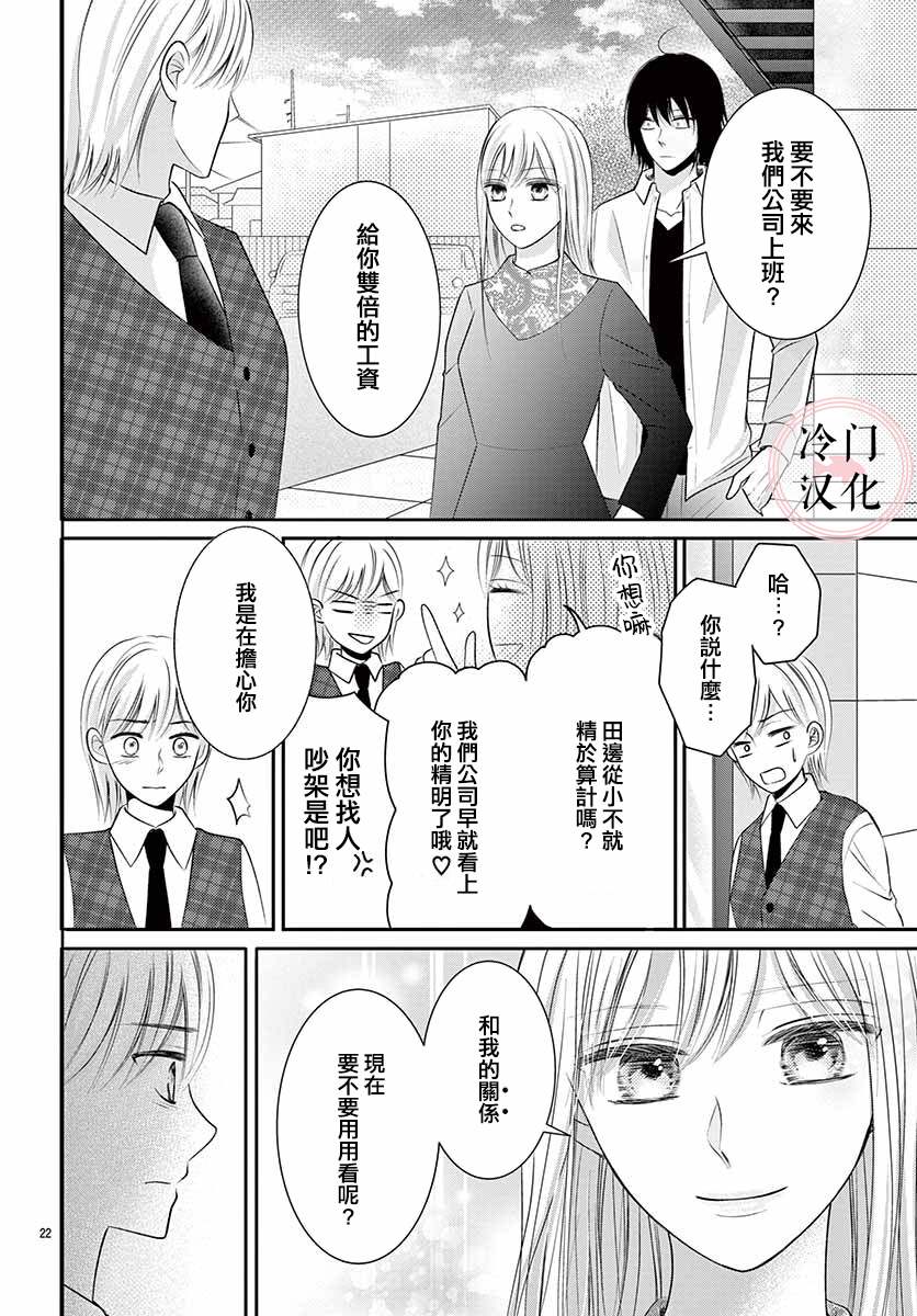 《兽婿》漫画最新章节第1话免费下拉式在线观看章节第【23】张图片