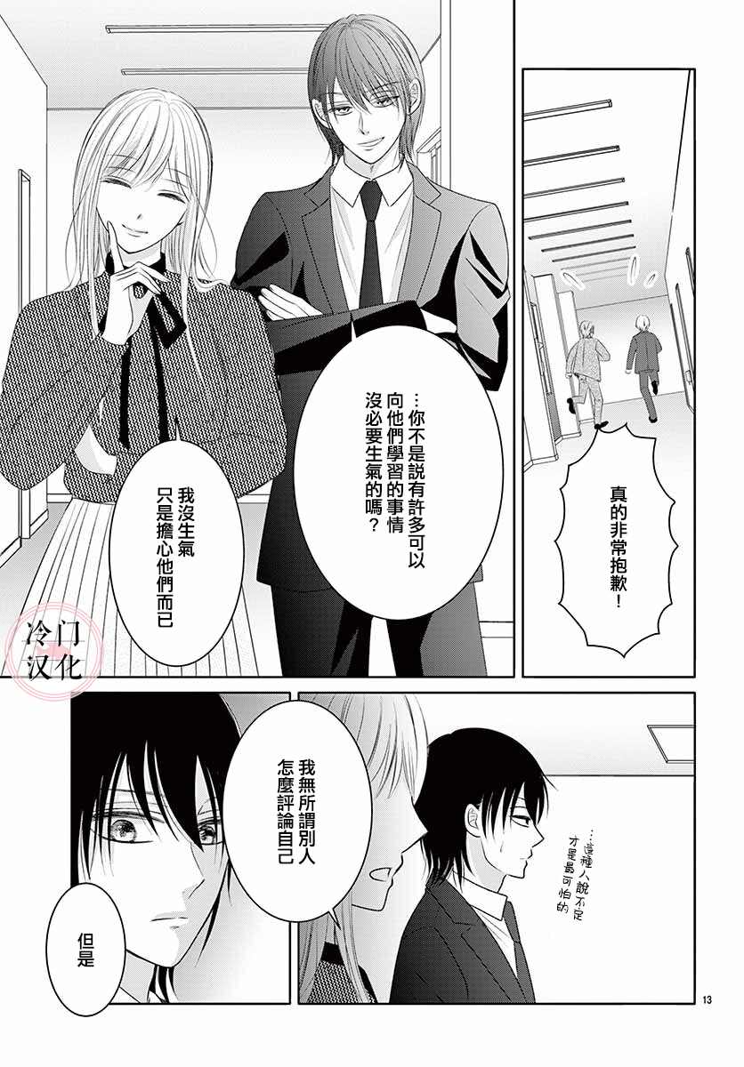 《兽婿》漫画最新章节第2话免费下拉式在线观看章节第【13】张图片