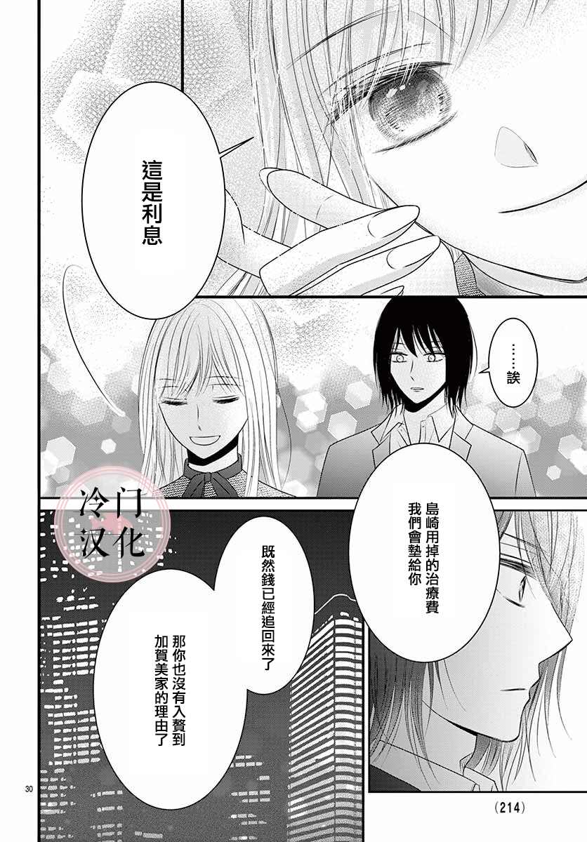 《兽婿》漫画最新章节第2话免费下拉式在线观看章节第【30】张图片