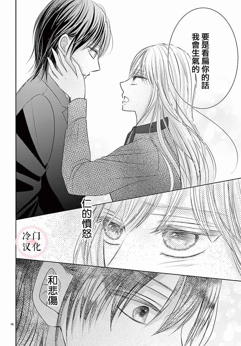 《兽婿》漫画最新章节第2话免费下拉式在线观看章节第【14】张图片