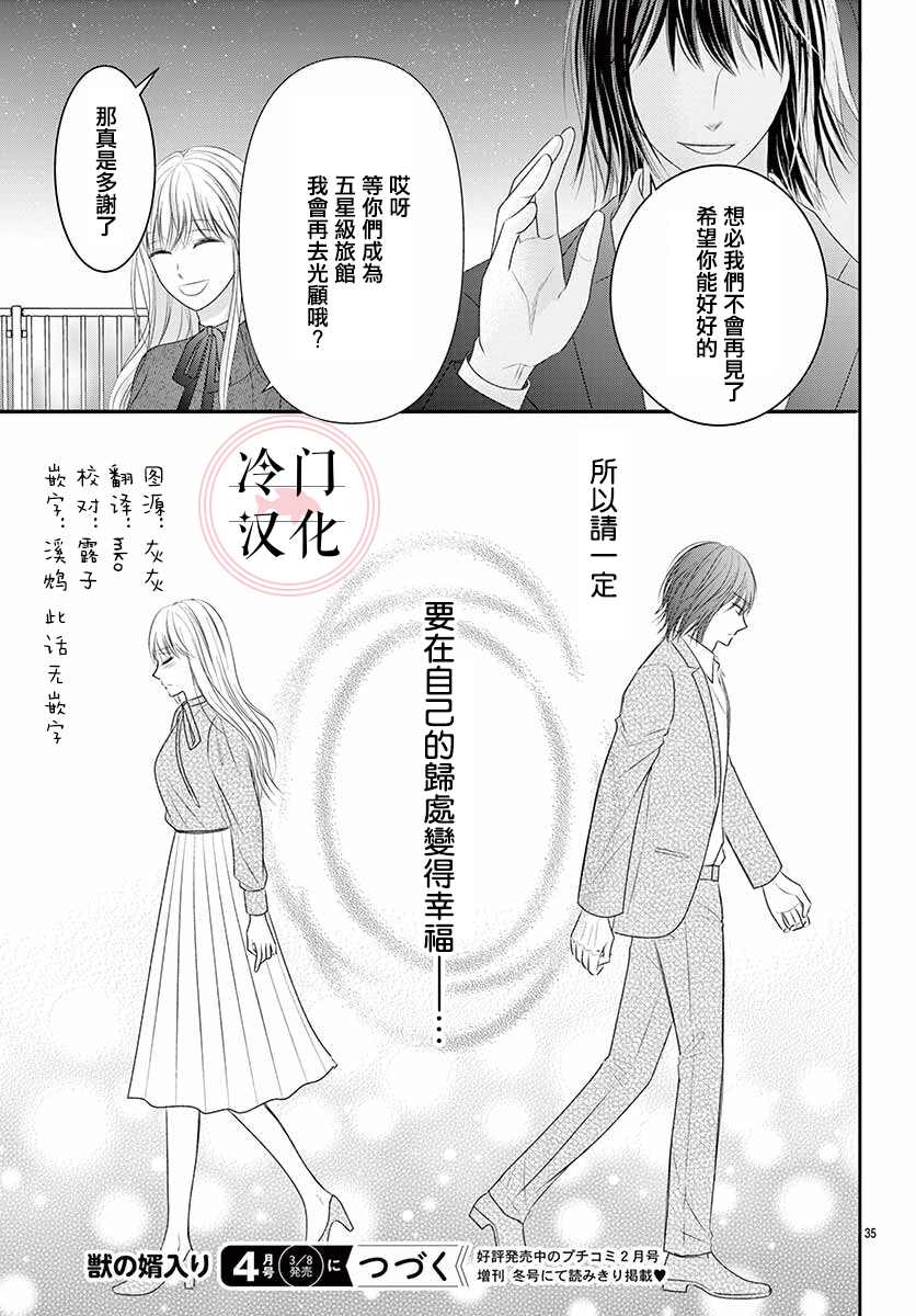 《兽婿》漫画最新章节第2话免费下拉式在线观看章节第【35】张图片