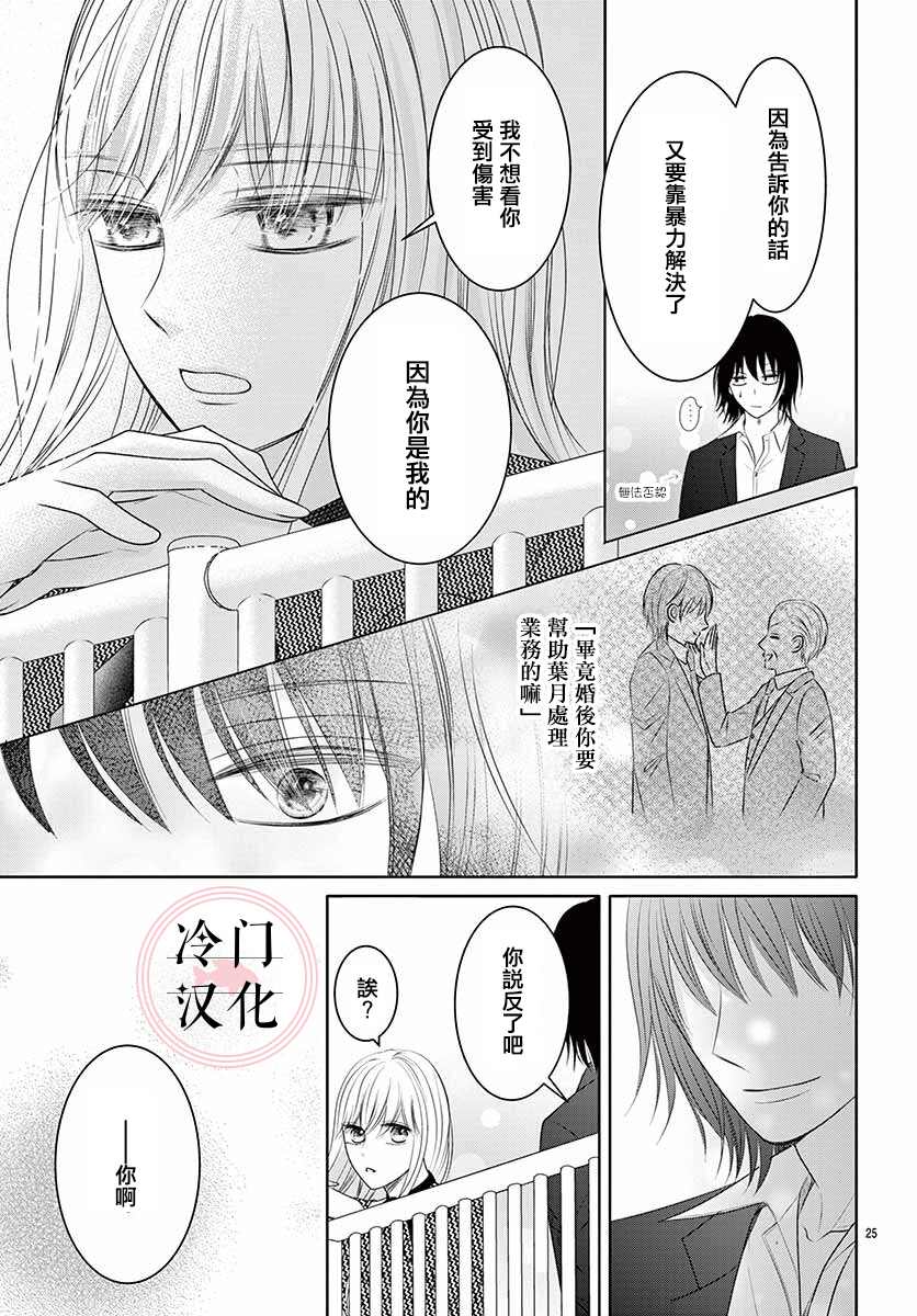 《兽婿》漫画最新章节第2话免费下拉式在线观看章节第【25】张图片