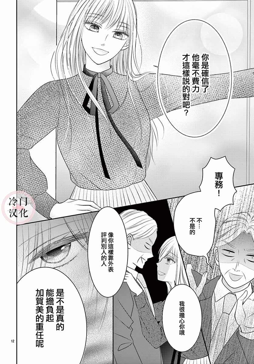 《兽婿》漫画最新章节第2话免费下拉式在线观看章节第【12】张图片