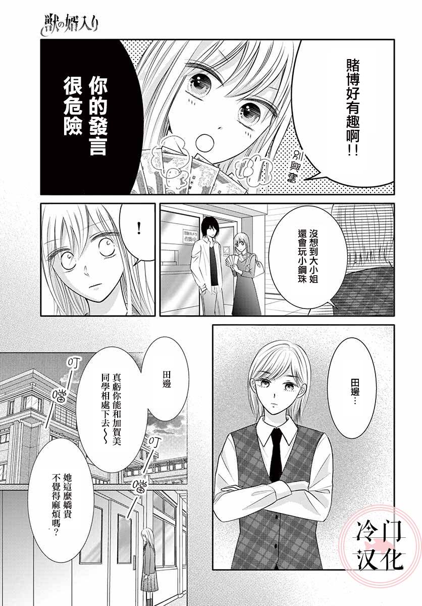 《兽婿》漫画最新章节第1话免费下拉式在线观看章节第【20】张图片