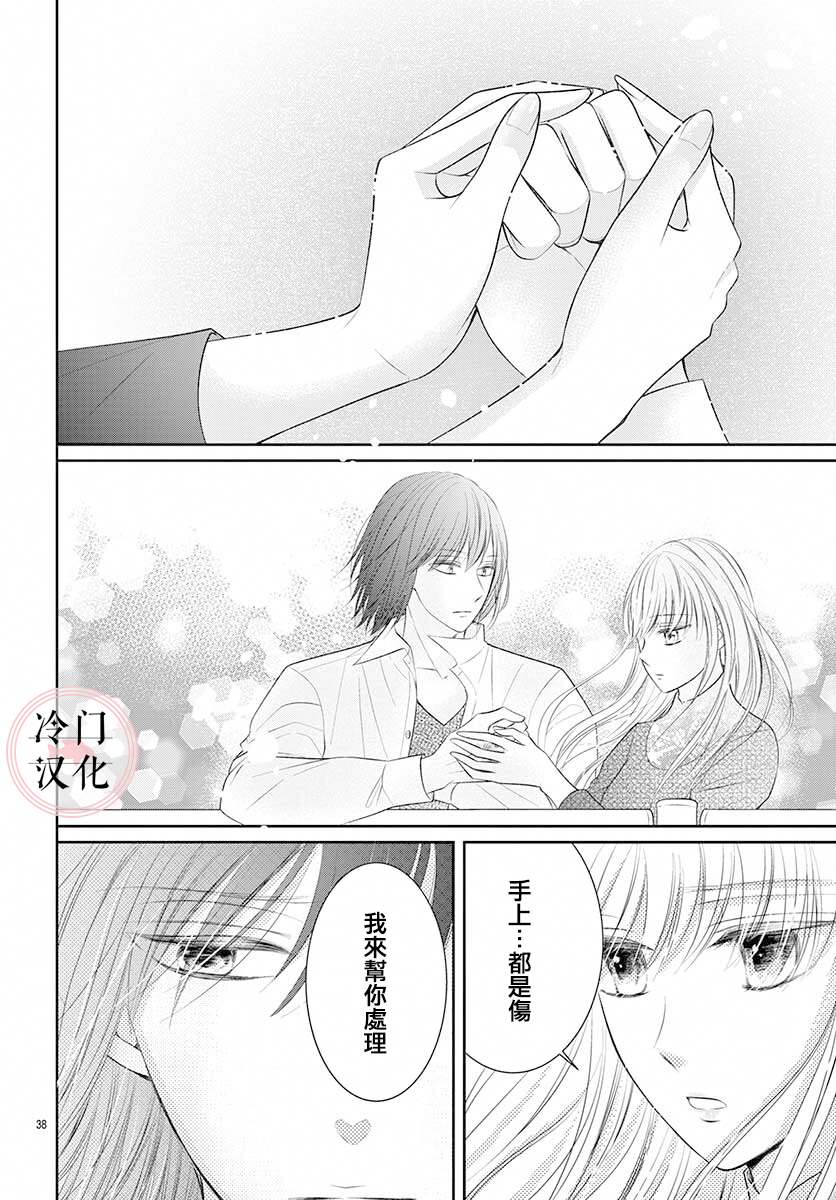 《兽婿》漫画最新章节第1话免费下拉式在线观看章节第【39】张图片