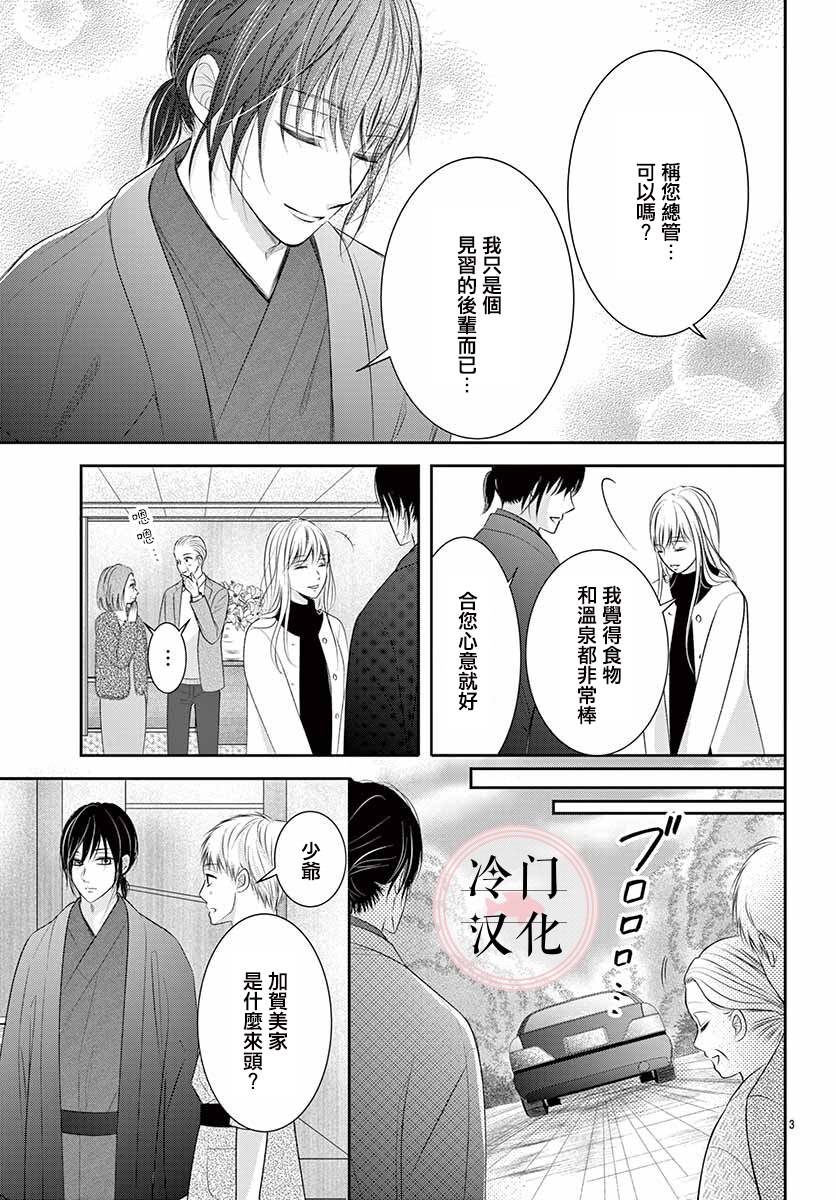 《兽婿》漫画最新章节第1话免费下拉式在线观看章节第【4】张图片