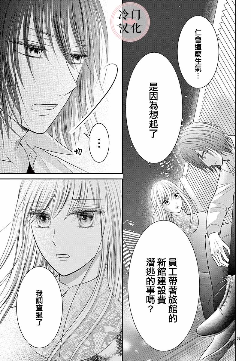 《兽婿》漫画最新章节第1话免费下拉式在线观看章节第【34】张图片