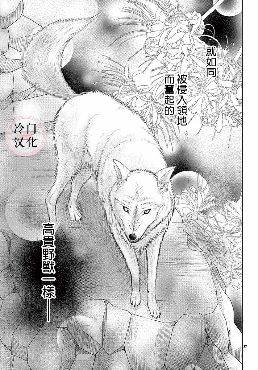 《兽婿》漫画最新章节第1话免费下拉式在线观看章节第【38】张图片