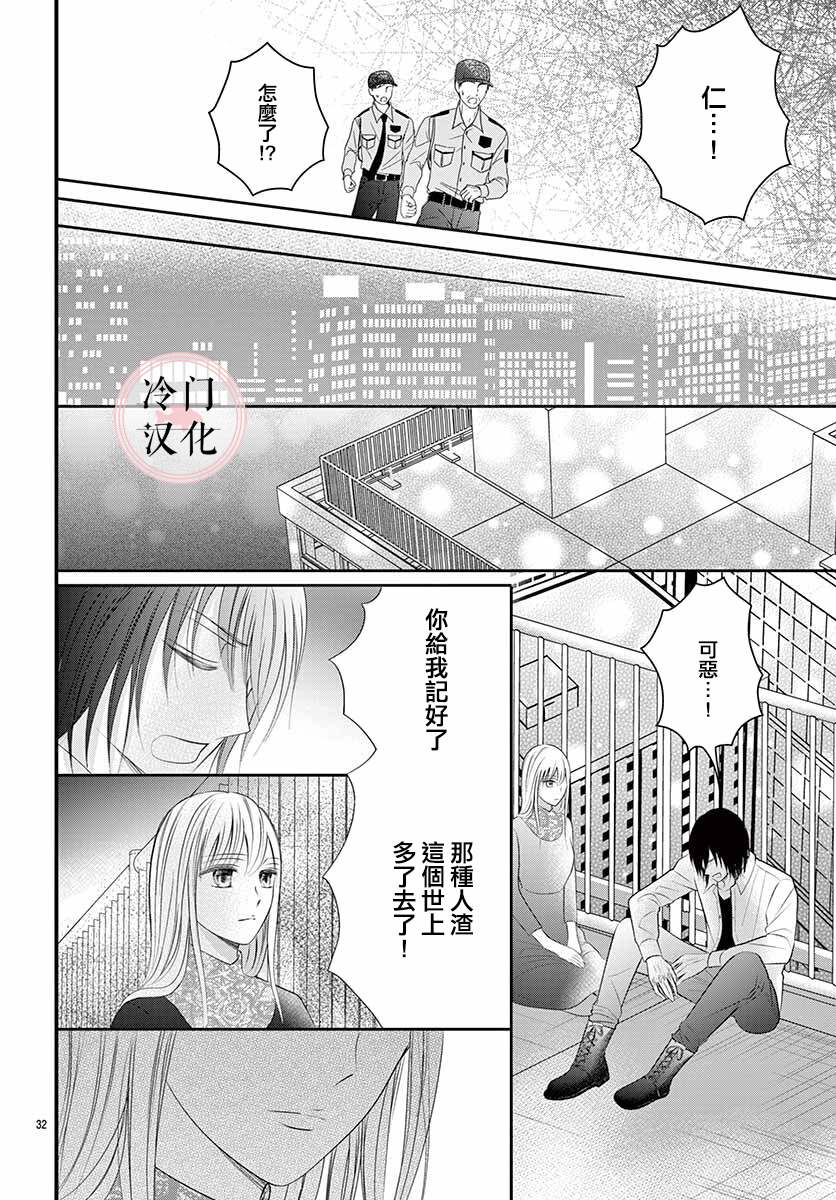 《兽婿》漫画最新章节第1话免费下拉式在线观看章节第【33】张图片