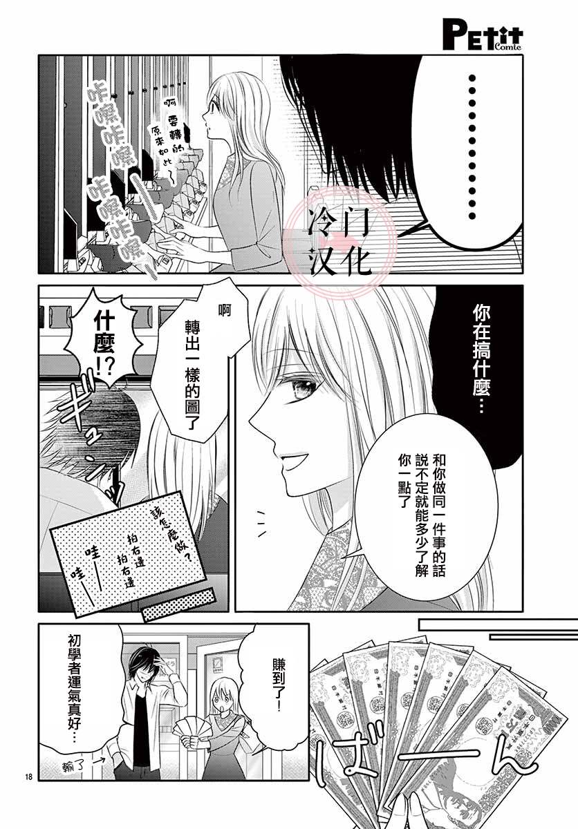 《兽婿》漫画最新章节第1话免费下拉式在线观看章节第【19】张图片