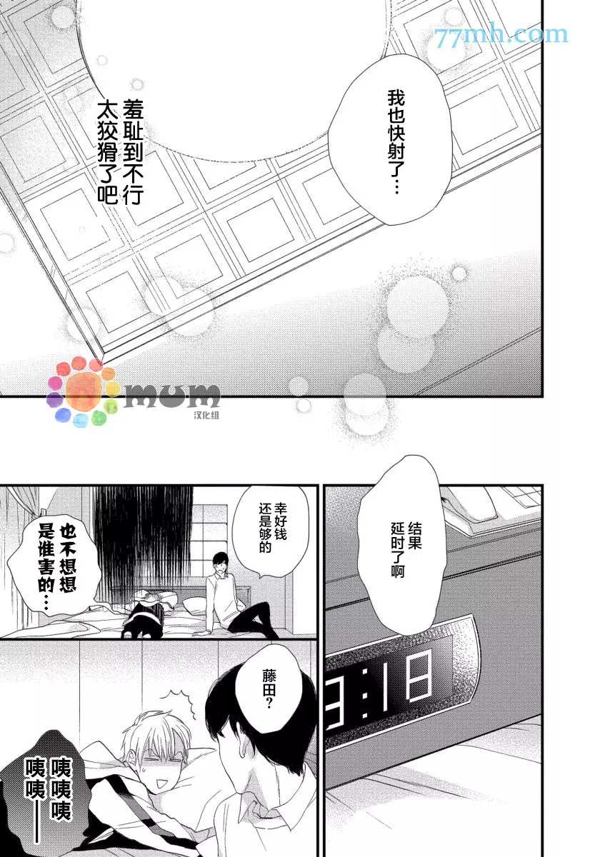 《可以独占你吗》漫画最新章节第6话免费下拉式在线观看章节第【29】张图片