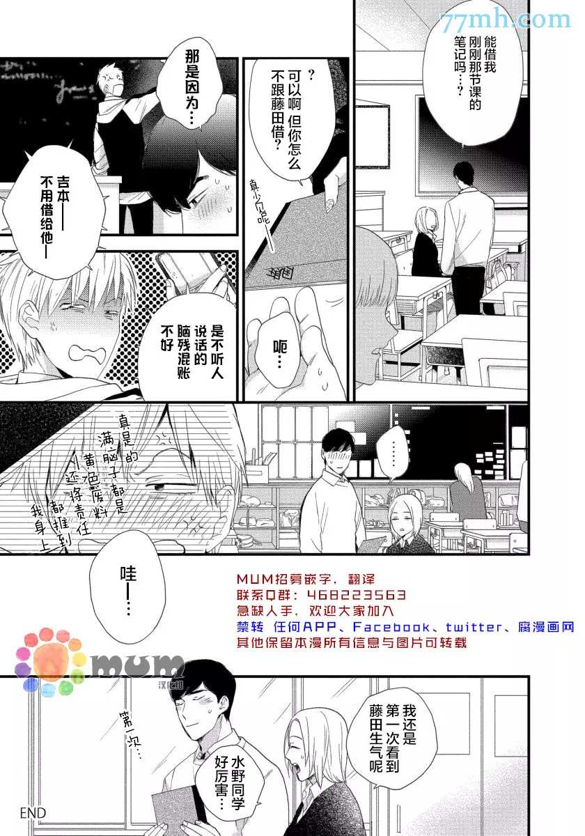 《可以独占你吗》漫画最新章节第6话免费下拉式在线观看章节第【33】张图片