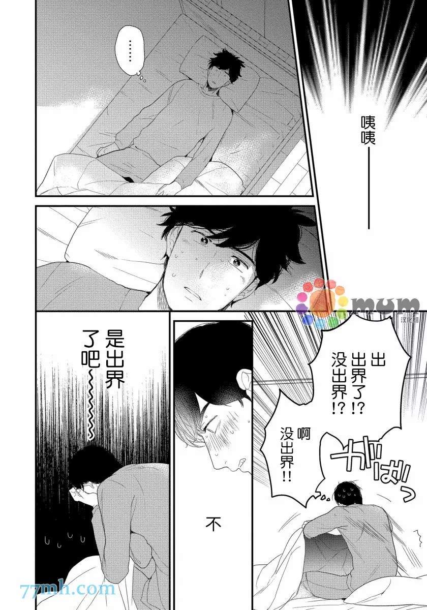 《可以独占你吗》漫画最新章节第4话免费下拉式在线观看章节第【10】张图片