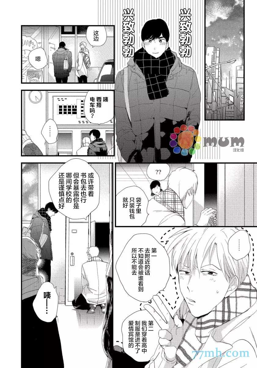 《可以独占你吗》漫画最新章节第6话免费下拉式在线观看章节第【10】张图片