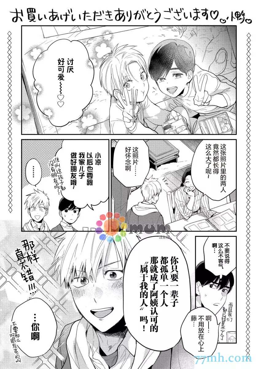 《可以独占你吗》漫画最新章节番外免费下拉式在线观看章节第【11】张图片