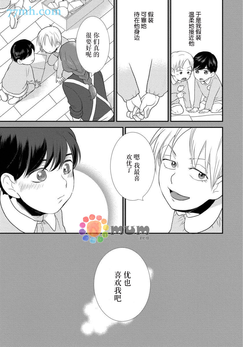 《可以独占你吗》漫画最新章节第2话免费下拉式在线观看章节第【5】张图片