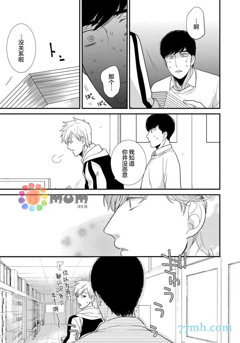 《可以独占你吗》漫画最新章节第3话免费下拉式在线观看章节第【21】张图片