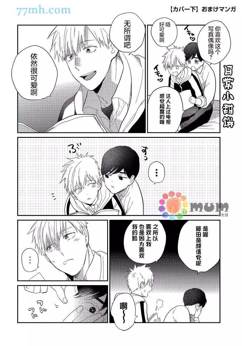《可以独占你吗》漫画最新章节番外免费下拉式在线观看章节第【8】张图片