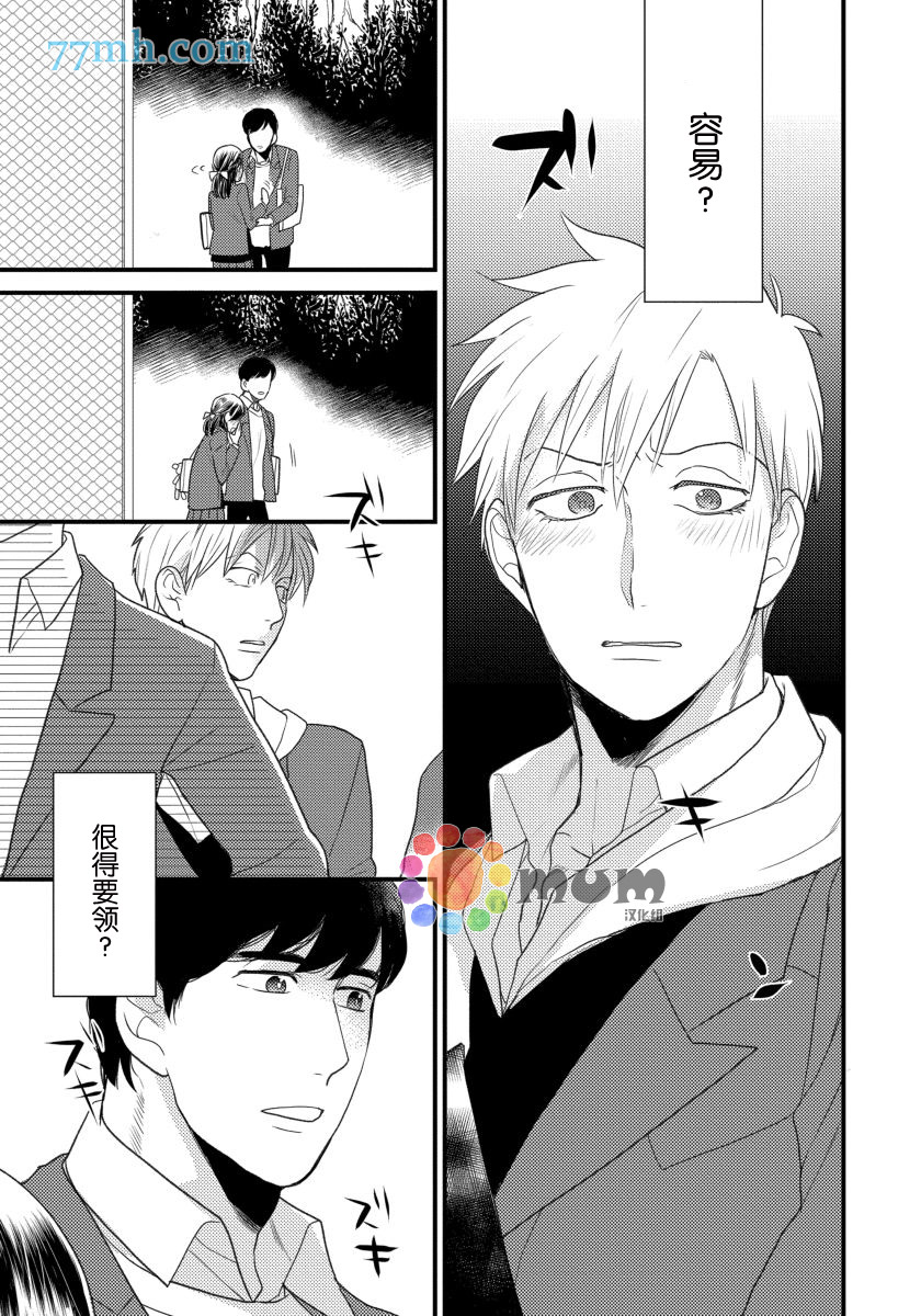 《可以独占你吗》漫画最新章节第2话免费下拉式在线观看章节第【33】张图片