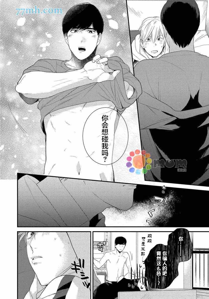 《可以独占你吗》漫画最新章节第5话免费下拉式在线观看章节第【24】张图片