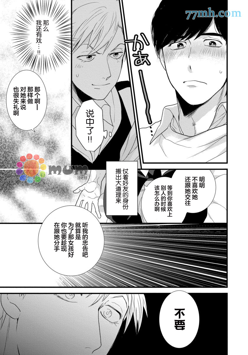 《可以独占你吗》漫画最新章节第2话免费下拉式在线观看章节第【29】张图片