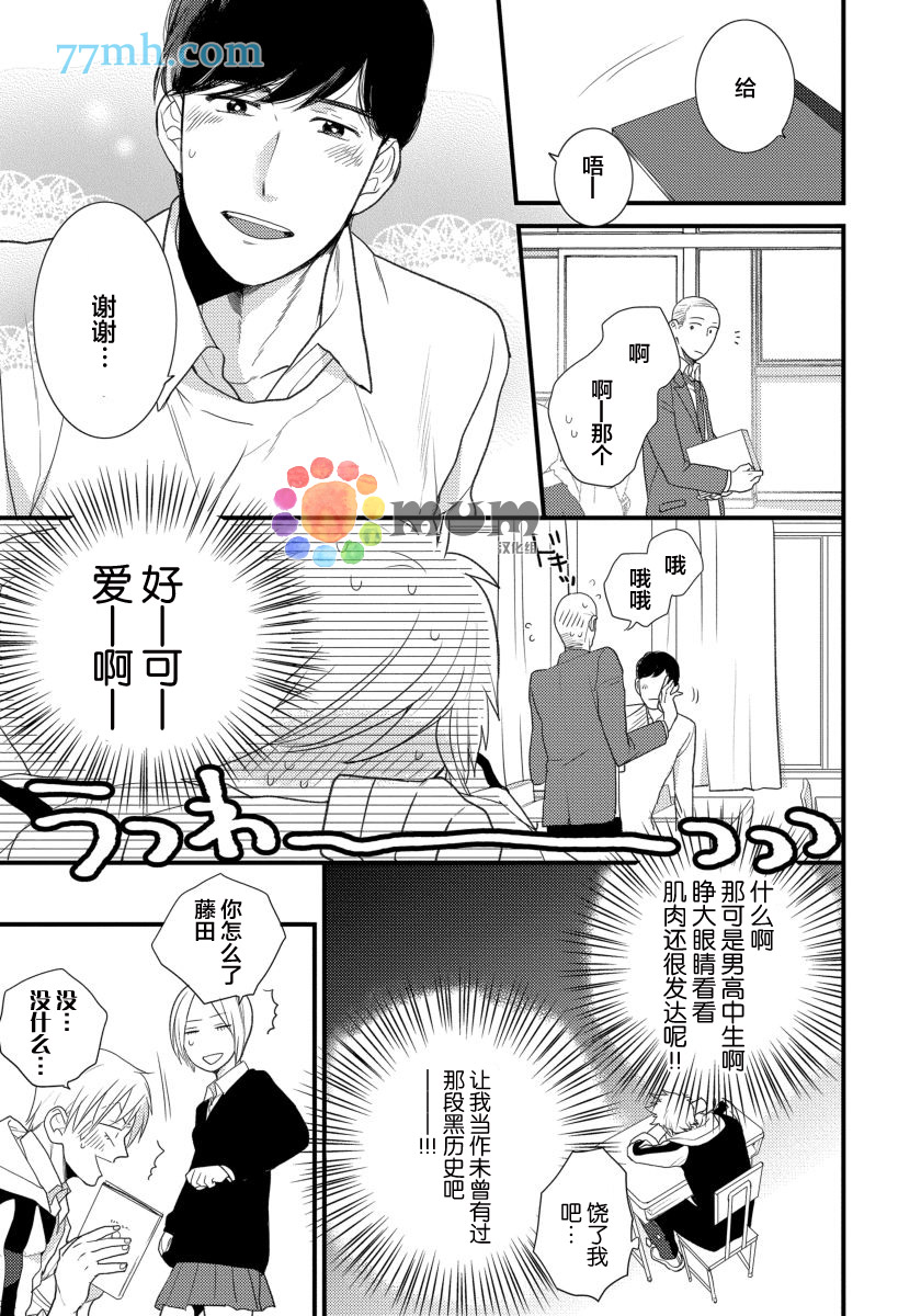 《可以独占你吗》漫画最新章节第2话免费下拉式在线观看章节第【11】张图片