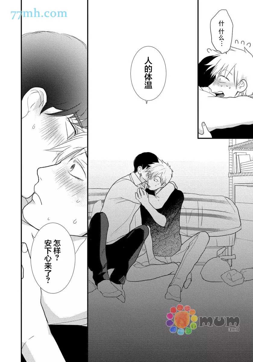 《可以独占你吗》漫画最新章节第3话免费下拉式在线观看章节第【26】张图片