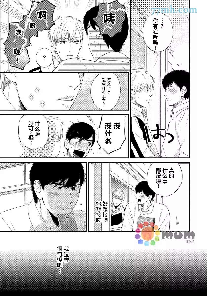 《可以独占你吗》漫画最新章节第4话免费下拉式在线观看章节第【7】张图片