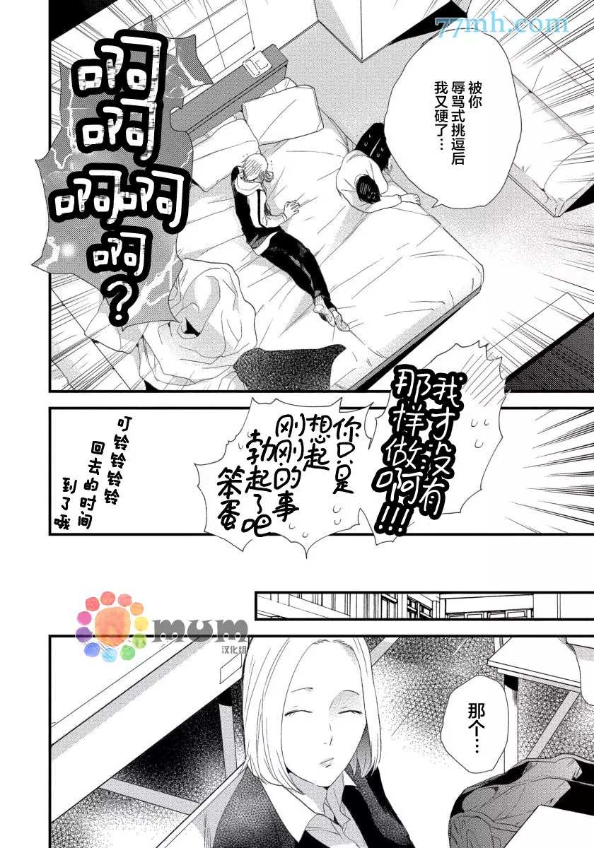 《可以独占你吗》漫画最新章节第6话免费下拉式在线观看章节第【32】张图片