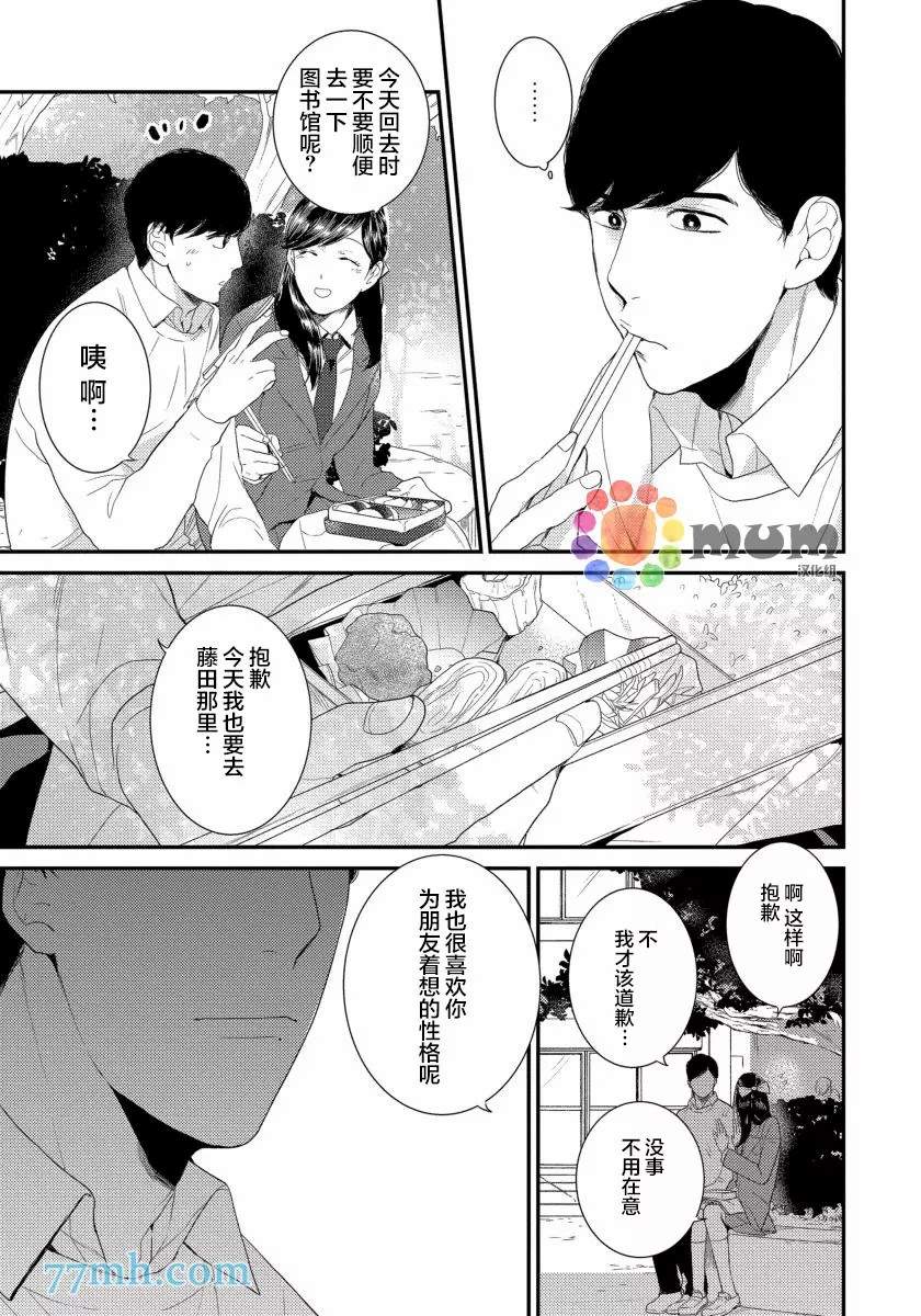 《可以独占你吗》漫画最新章节第4话免费下拉式在线观看章节第【5】张图片