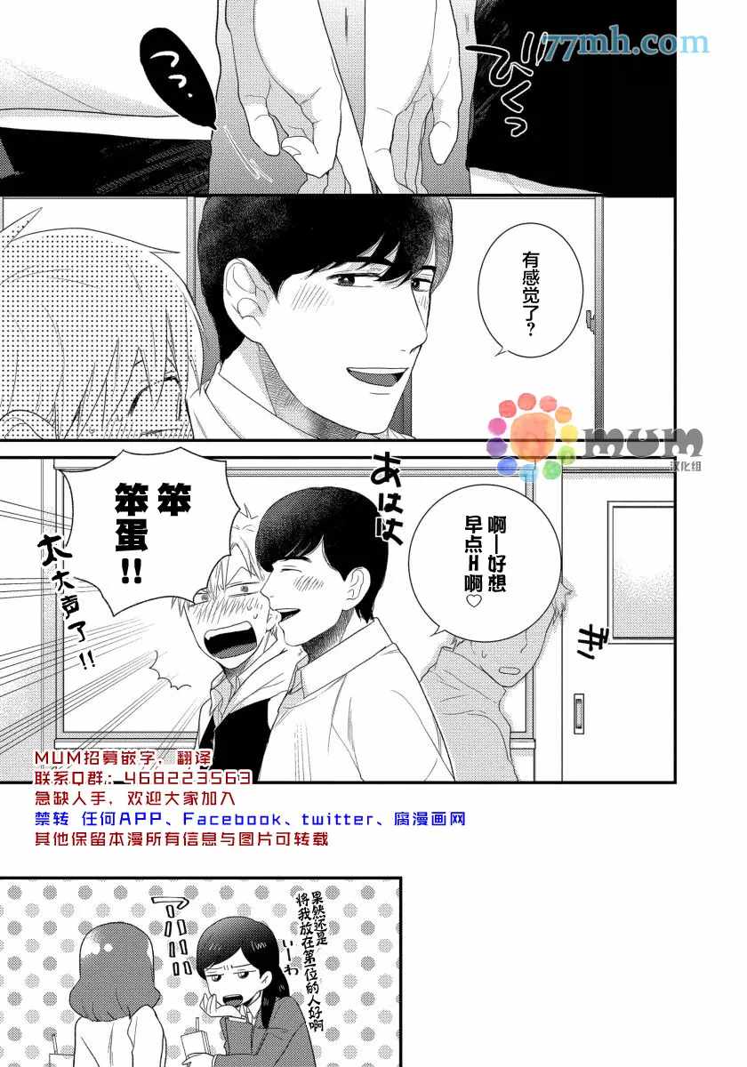 《可以独占你吗》漫画最新章节第5话免费下拉式在线观看章节第【33】张图片