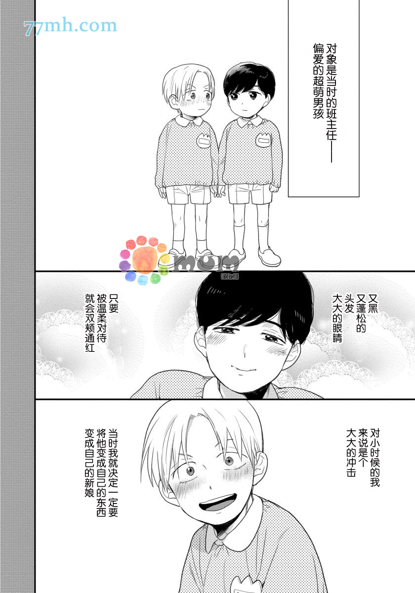 《可以独占你吗》漫画最新章节第2话免费下拉式在线观看章节第【4】张图片