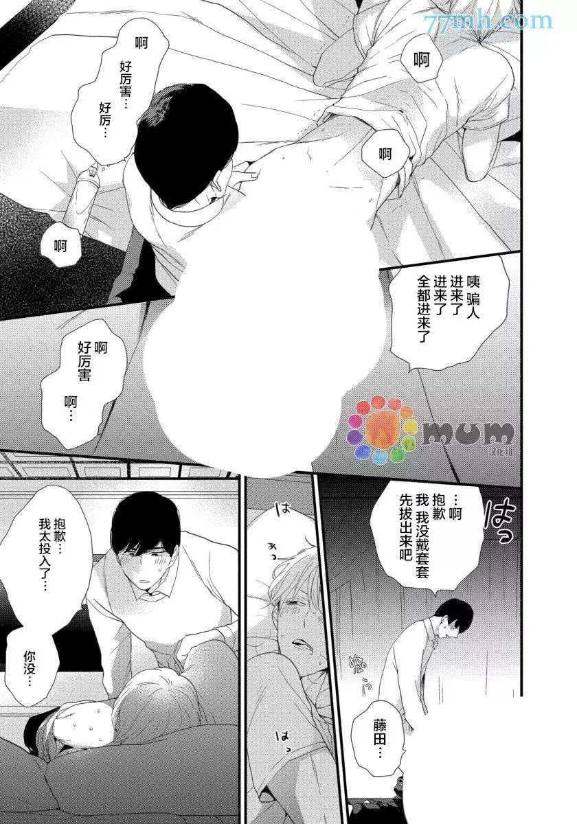 《可以独占你吗》漫画最新章节第6话免费下拉式在线观看章节第【25】张图片