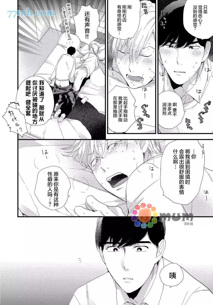 《可以独占你吗》漫画最新章节第6话免费下拉式在线观看章节第【18】张图片