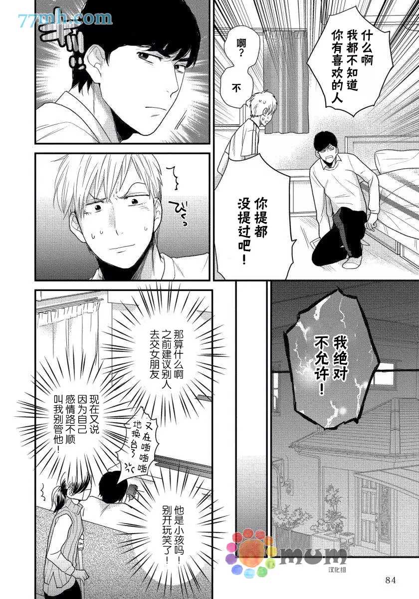 《可以独占你吗》漫画最新章节第3话免费下拉式在线观看章节第【16】张图片